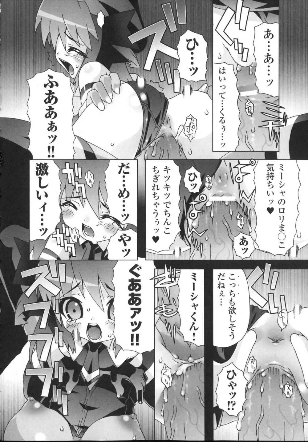 新世代美少女捜査官ミーシャ Page.116