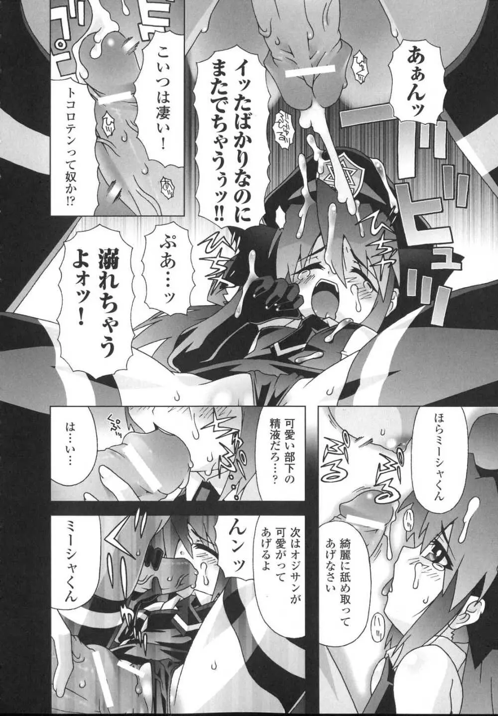 新世代美少女捜査官ミーシャ Page.120