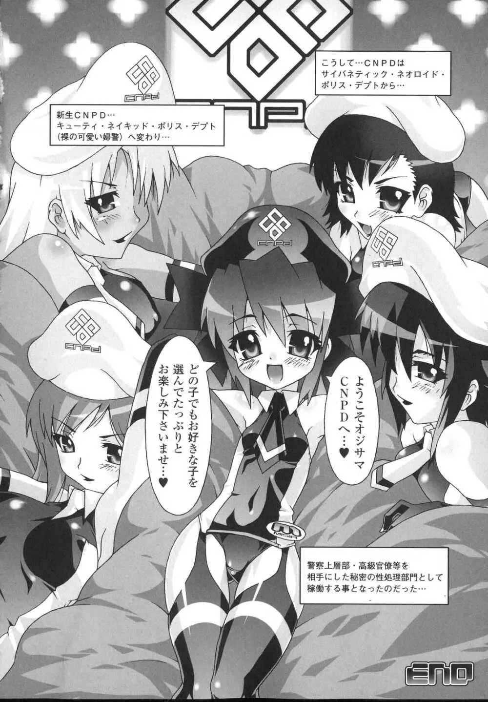 新世代美少女捜査官ミーシャ Page.124