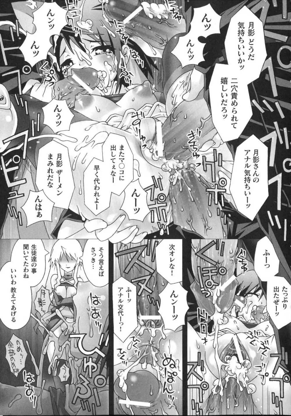 新世代美少女捜査官ミーシャ Page.137