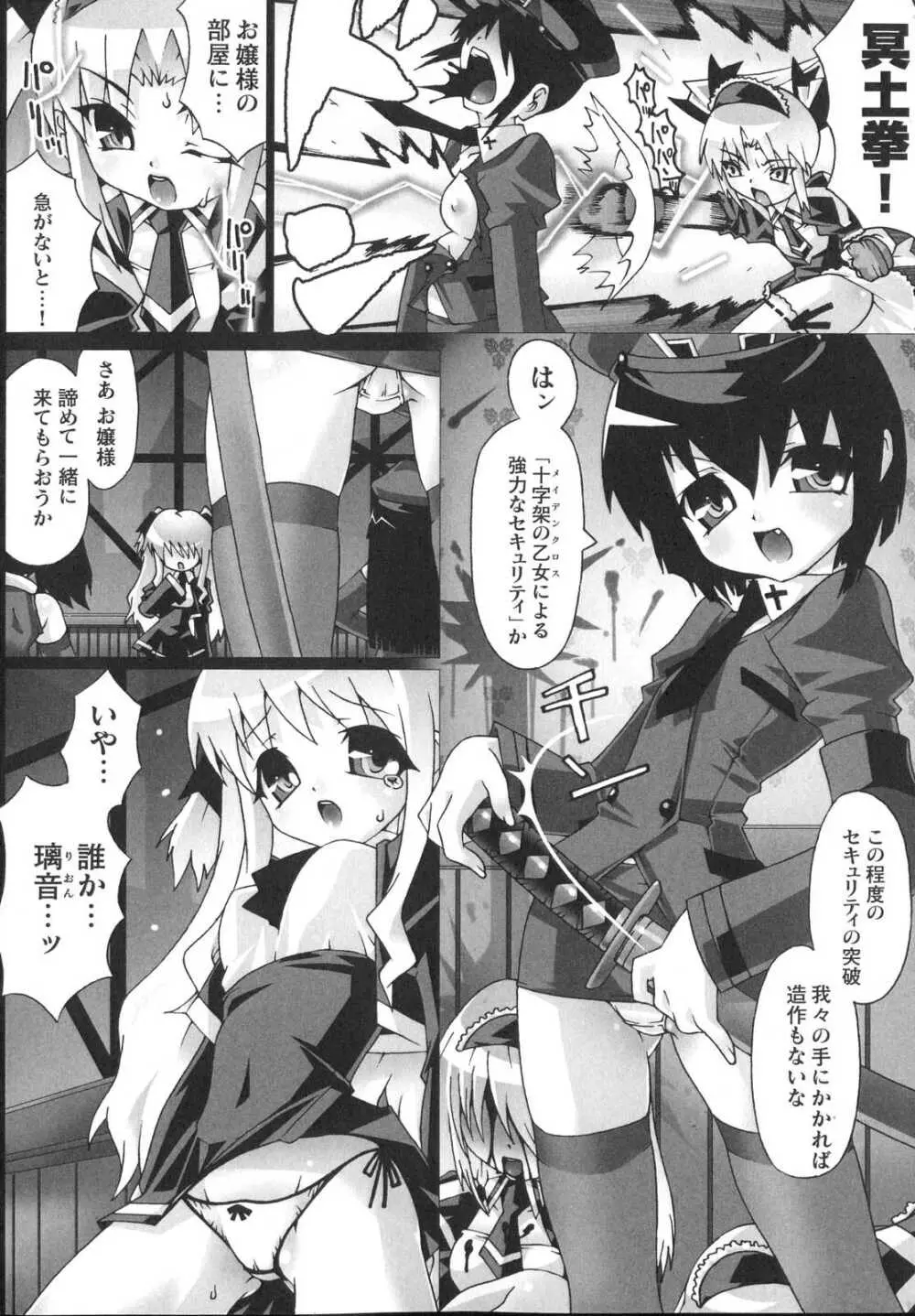 新世代美少女捜査官ミーシャ Page.142