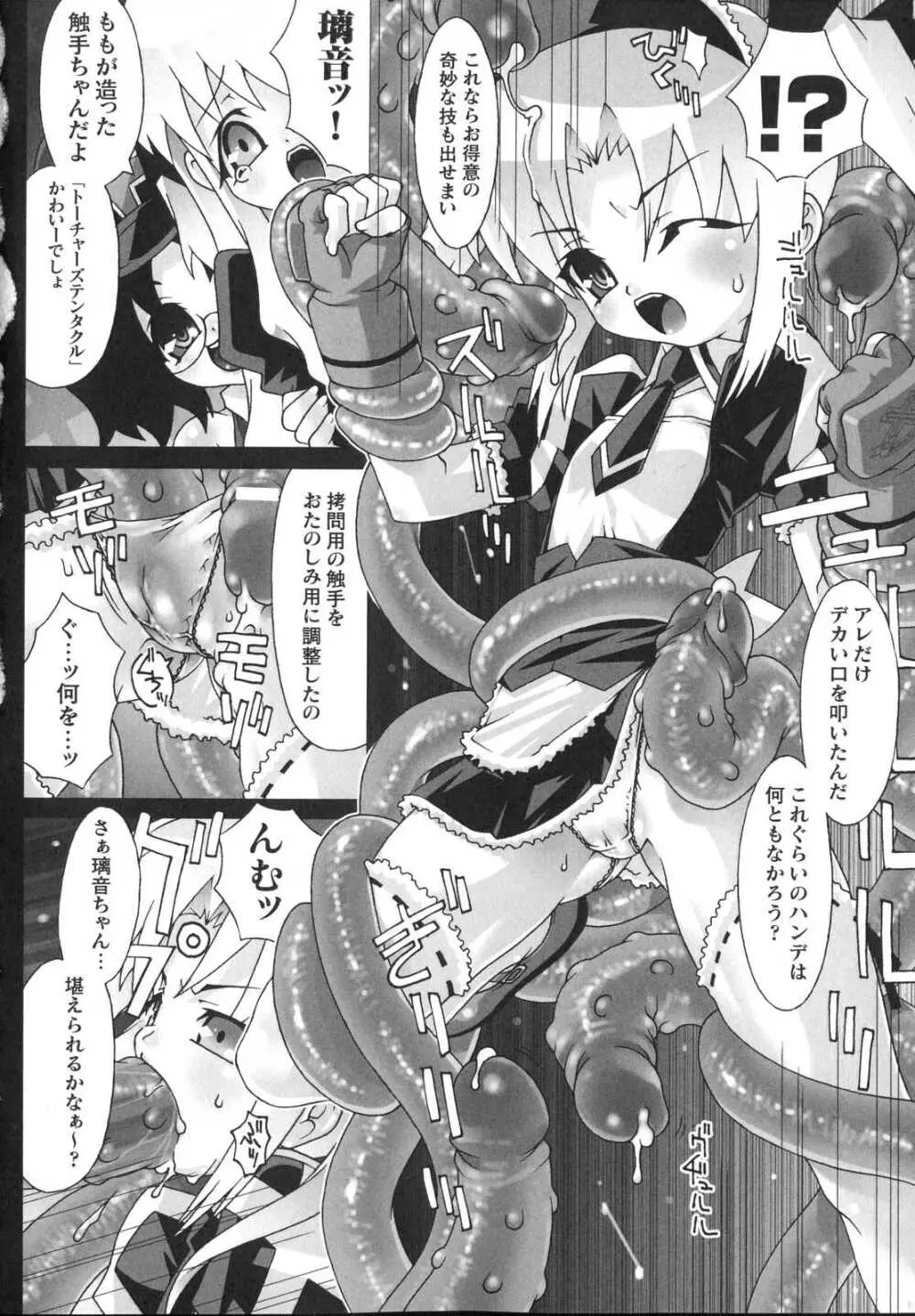 新世代美少女捜査官ミーシャ Page.144