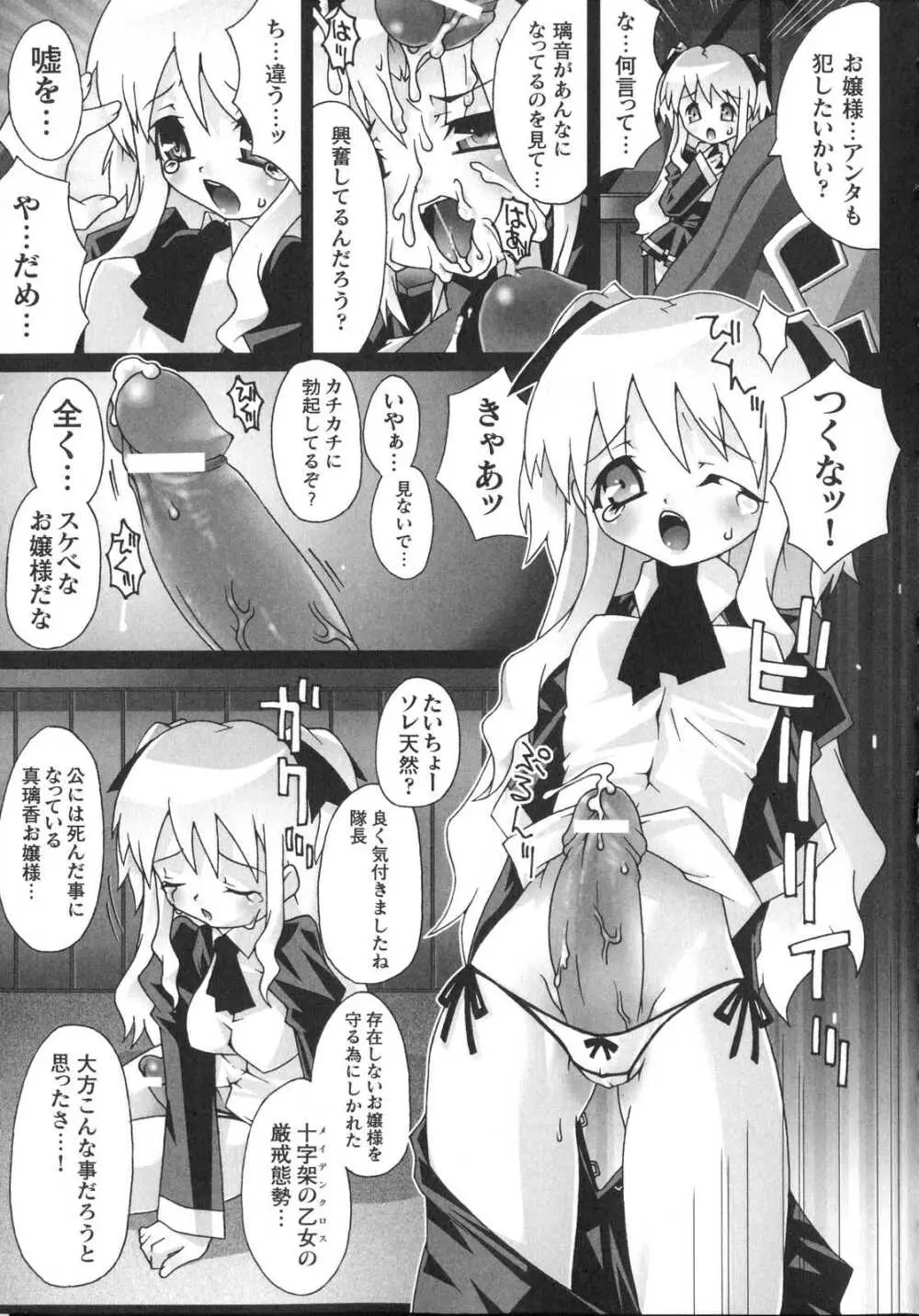 新世代美少女捜査官ミーシャ Page.147