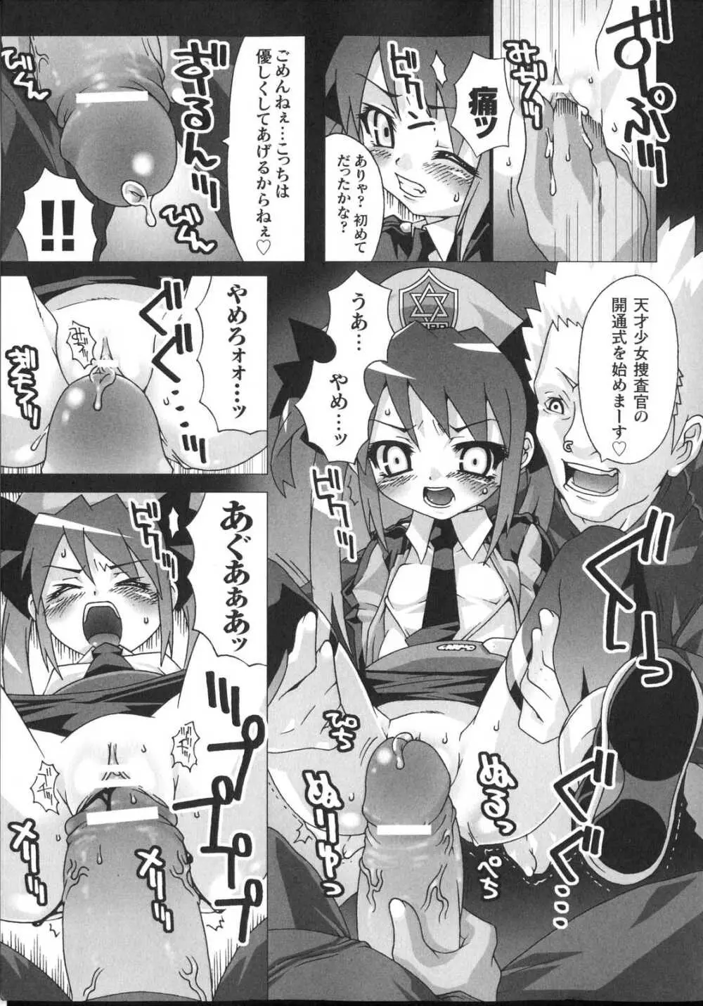 新世代美少女捜査官ミーシャ Page.15