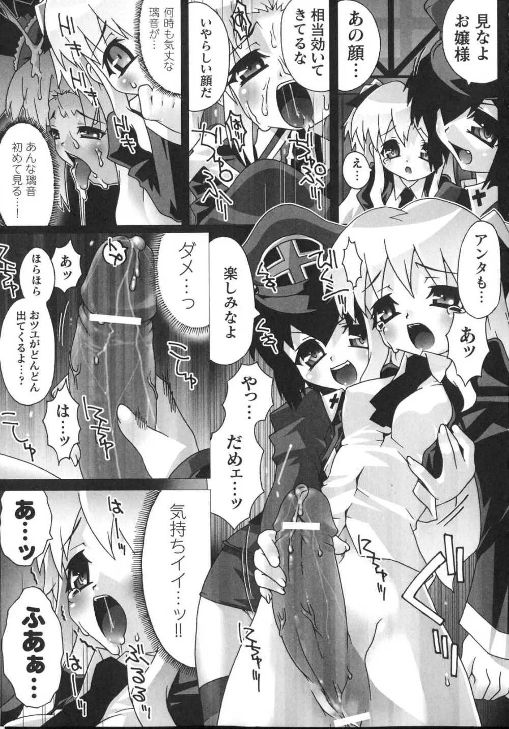 新世代美少女捜査官ミーシャ Page.155