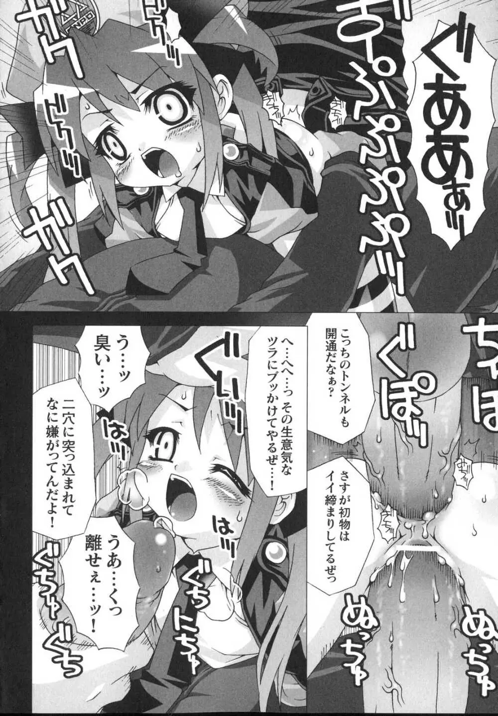 新世代美少女捜査官ミーシャ Page.18