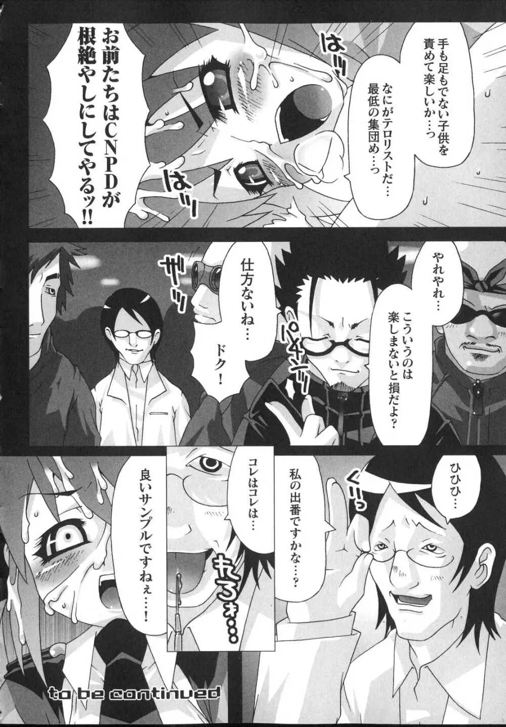 新世代美少女捜査官ミーシャ Page.22