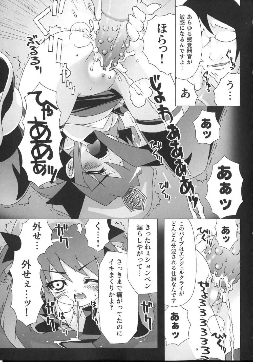 新世代美少女捜査官ミーシャ Page.25