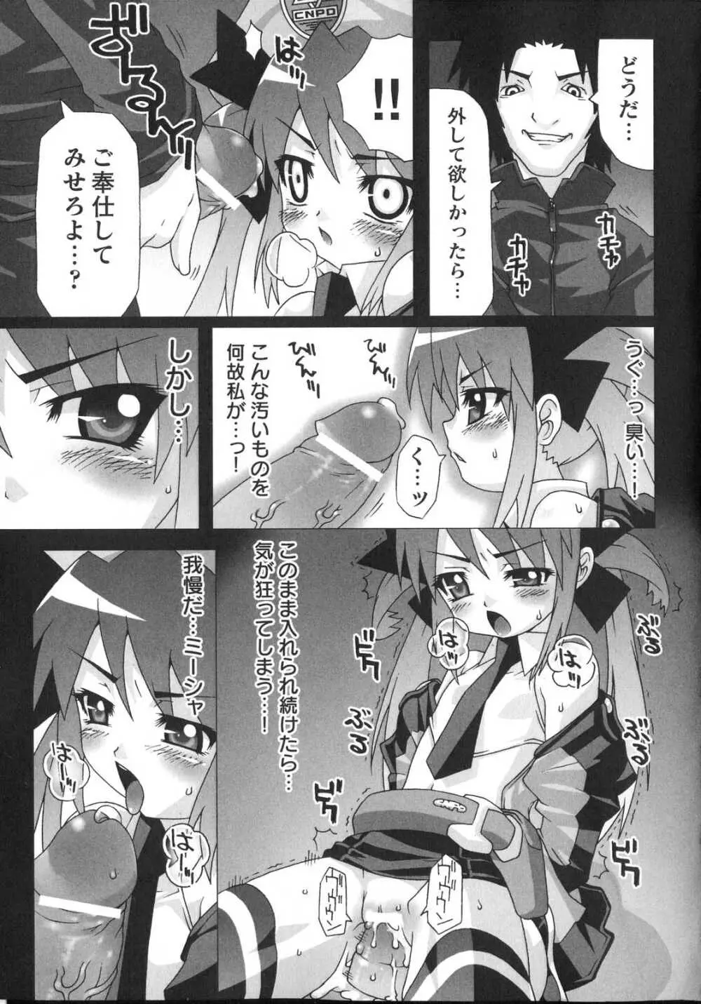 新世代美少女捜査官ミーシャ Page.27