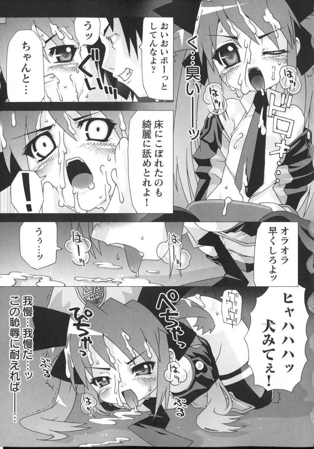 新世代美少女捜査官ミーシャ Page.29