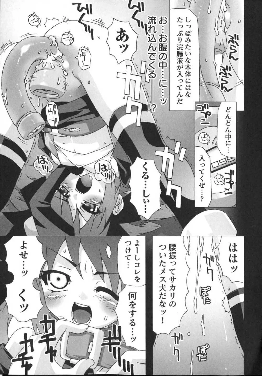 新世代美少女捜査官ミーシャ Page.31