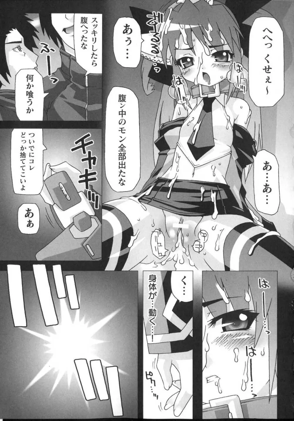 新世代美少女捜査官ミーシャ Page.37