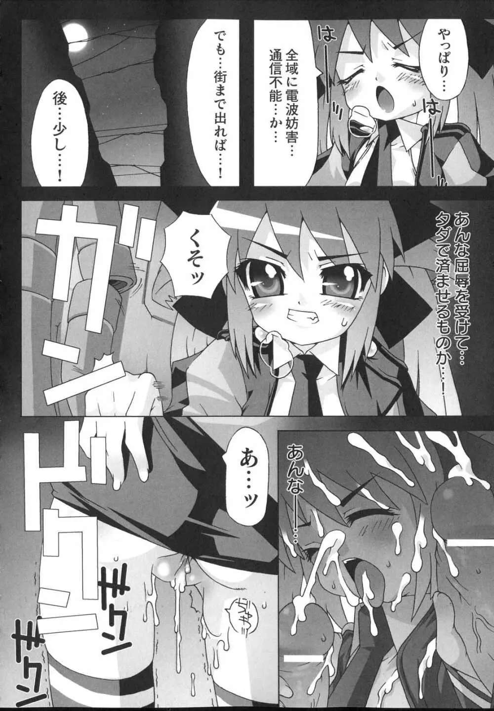 新世代美少女捜査官ミーシャ Page.40