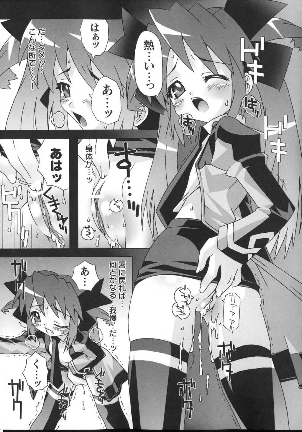 新世代美少女捜査官ミーシャ Page.41