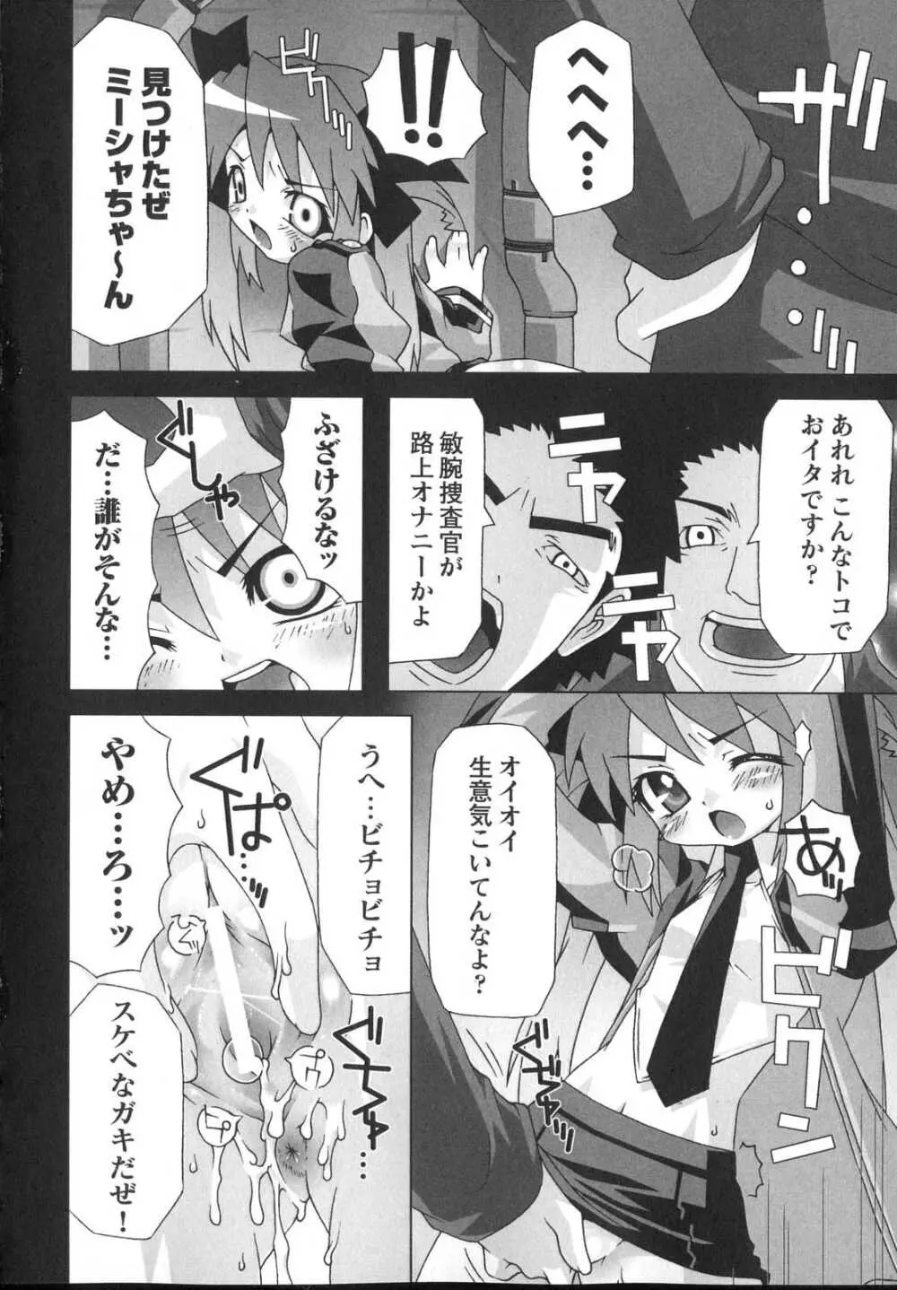 新世代美少女捜査官ミーシャ Page.42