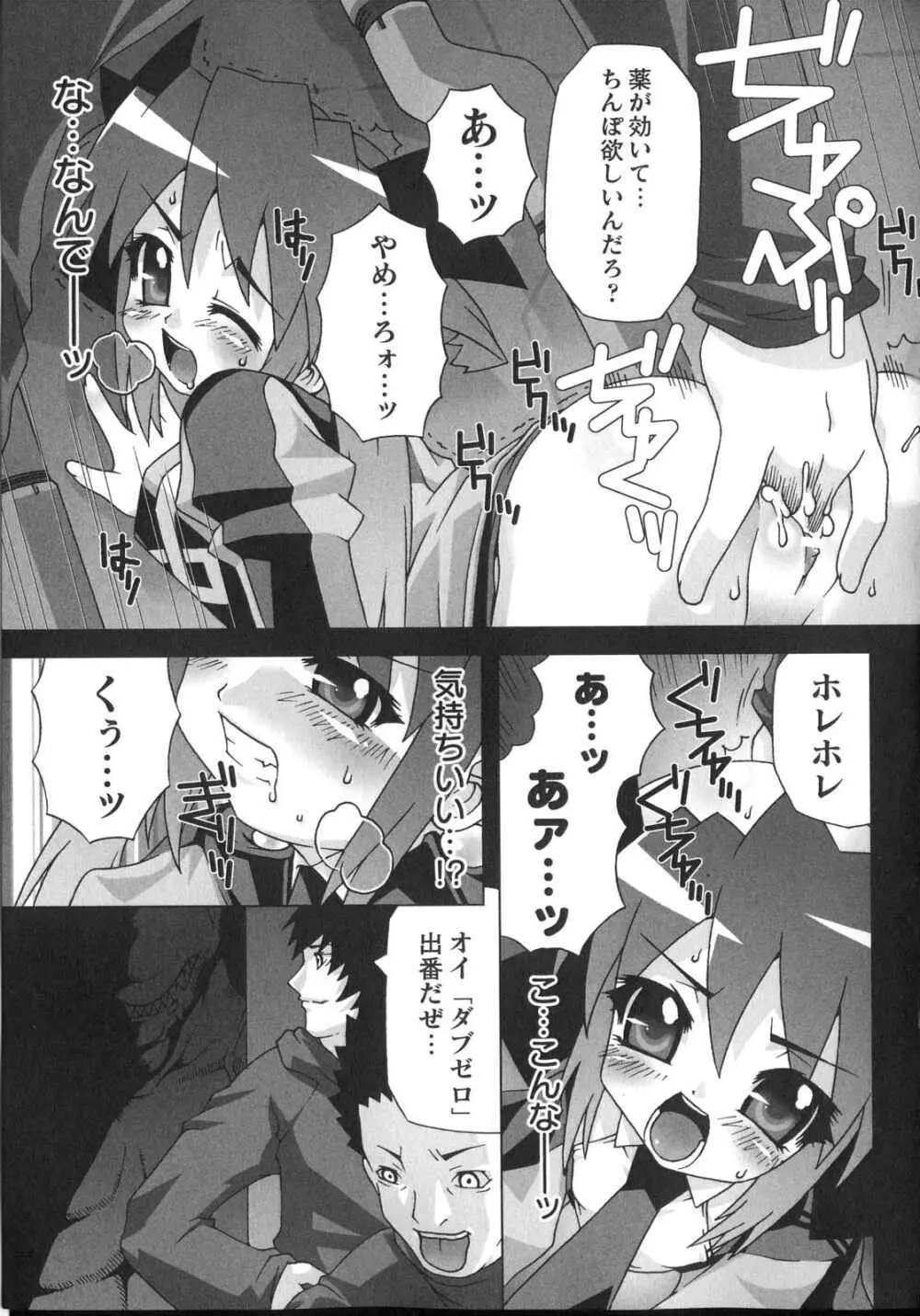 新世代美少女捜査官ミーシャ Page.43