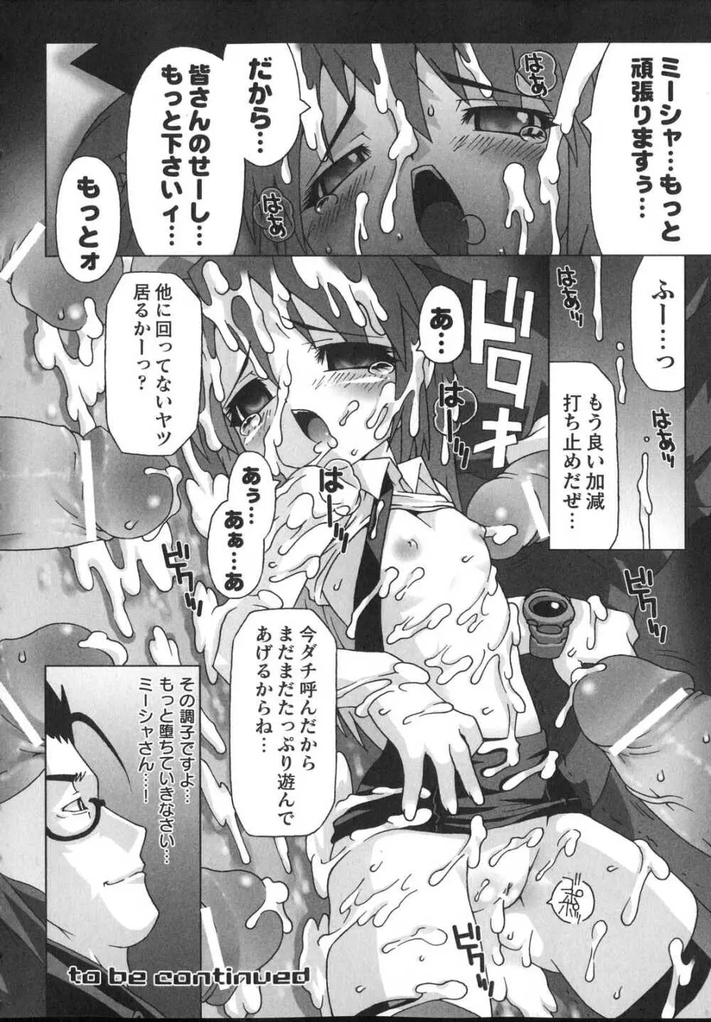 新世代美少女捜査官ミーシャ Page.54