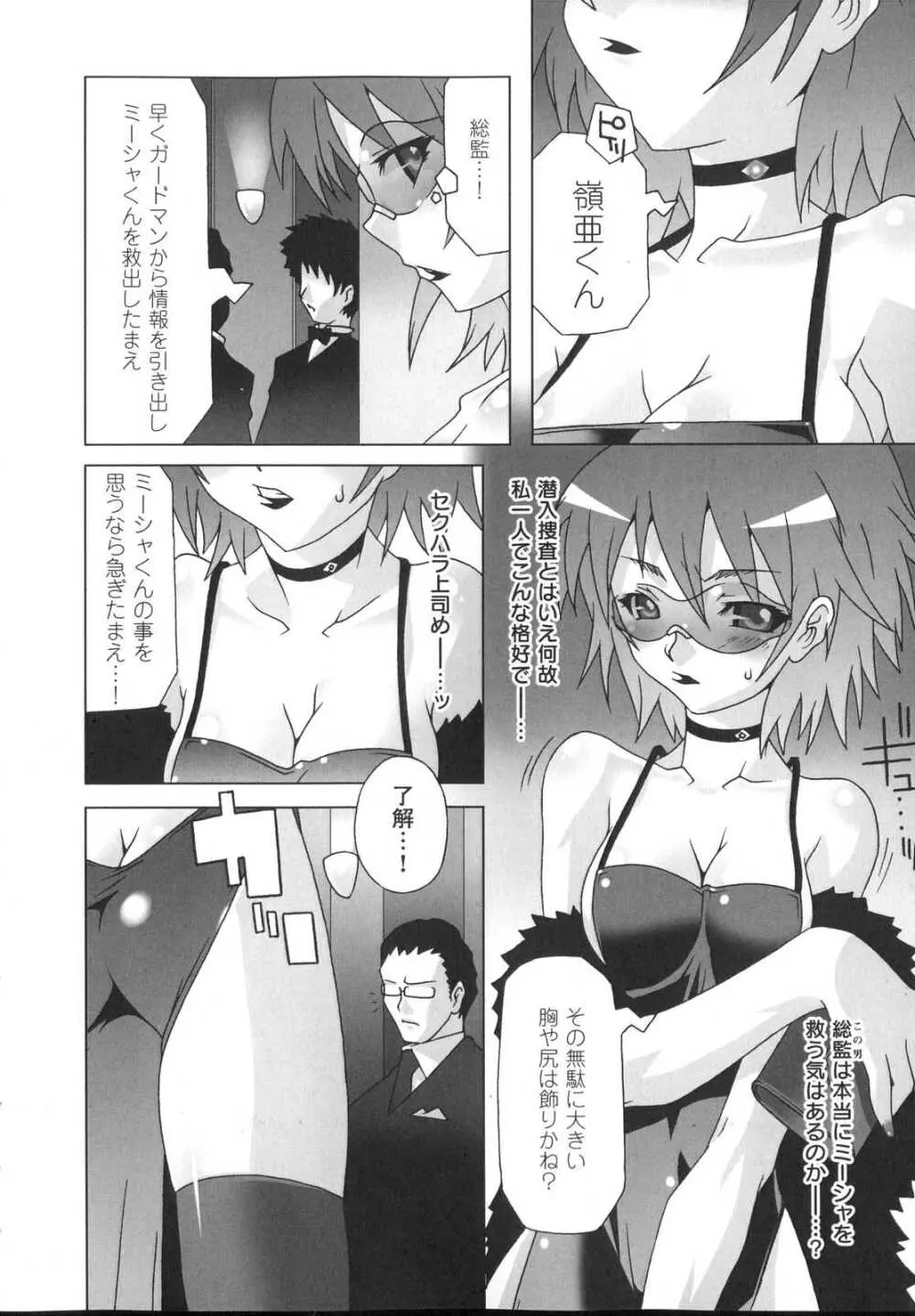 新世代美少女捜査官ミーシャ Page.56