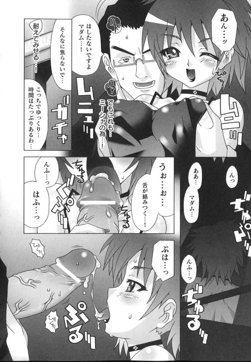 新世代美少女捜査官ミーシャ Page.58