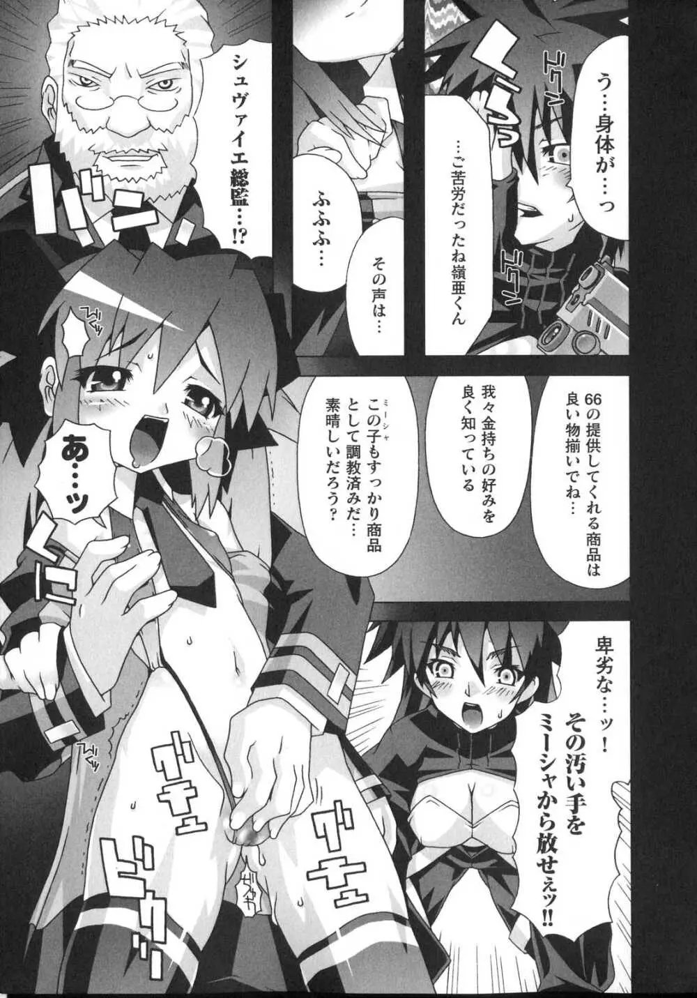 新世代美少女捜査官ミーシャ Page.63