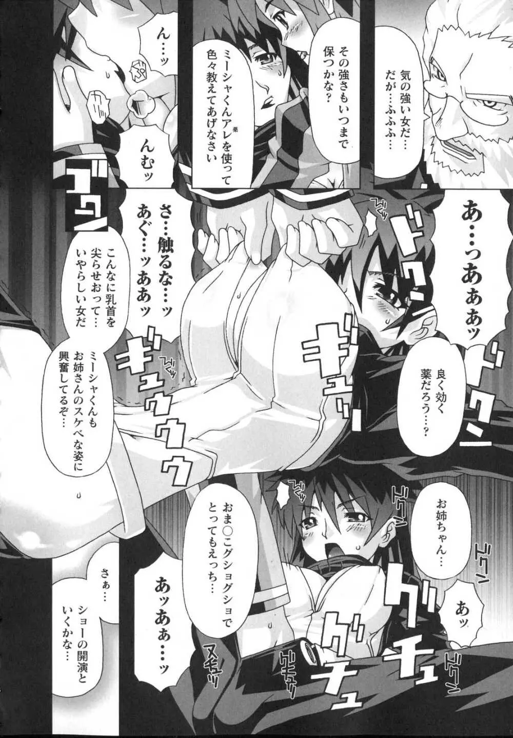 新世代美少女捜査官ミーシャ Page.64