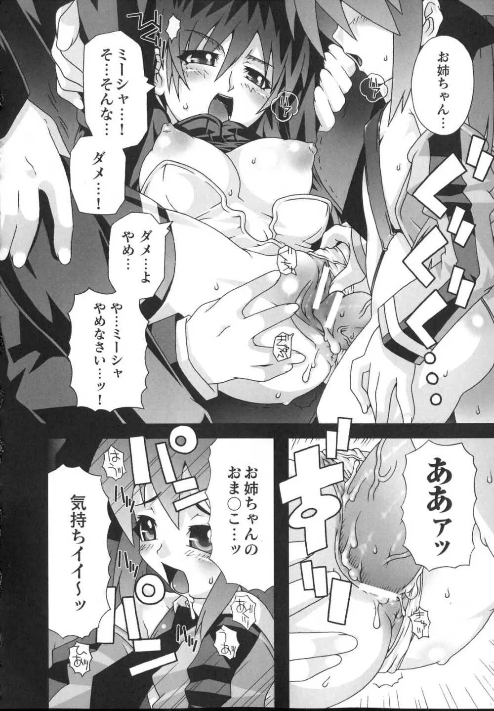 新世代美少女捜査官ミーシャ Page.68