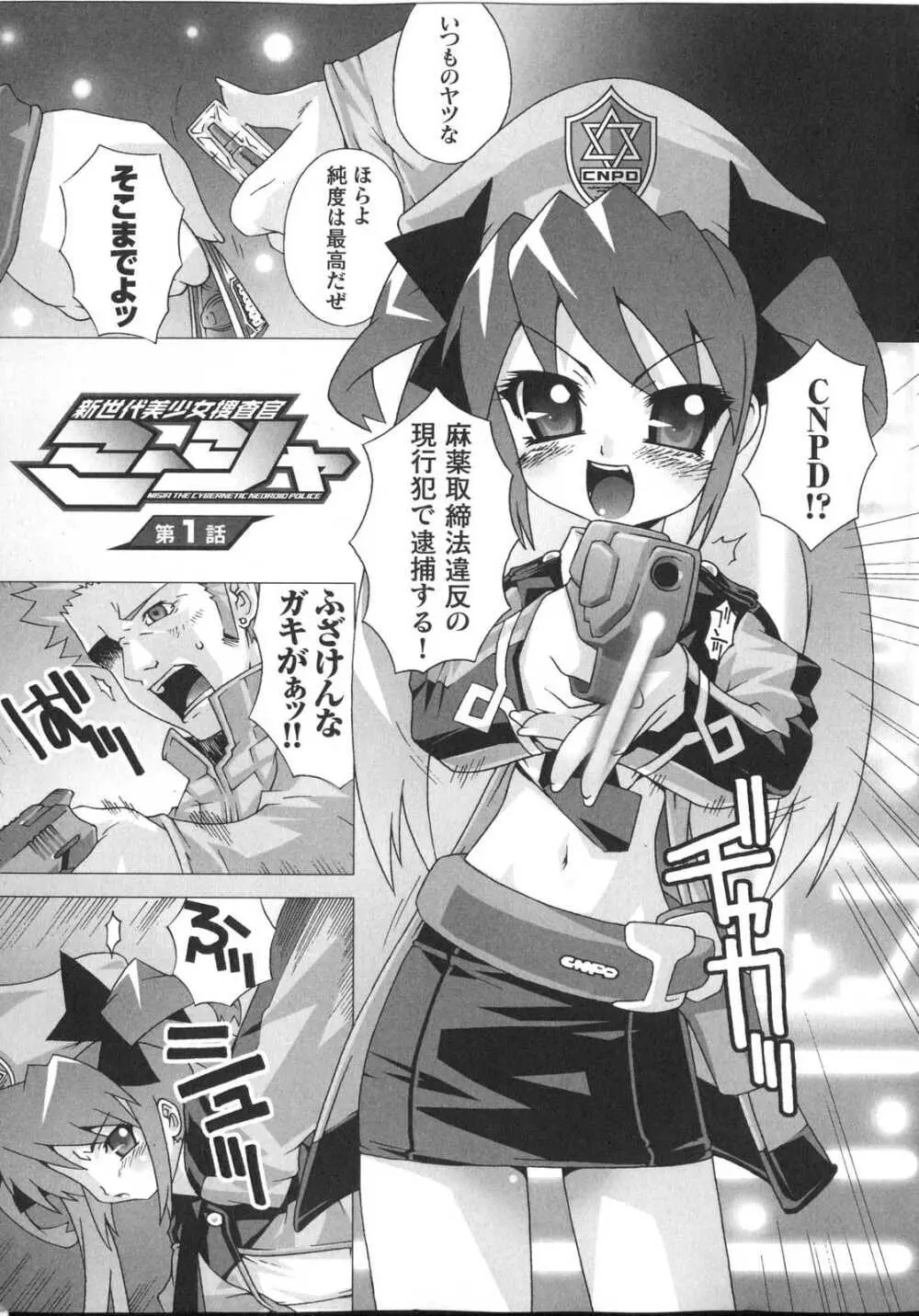 新世代美少女捜査官ミーシャ Page.7