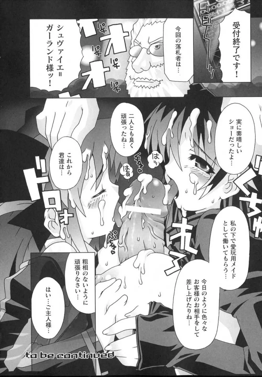 新世代美少女捜査官ミーシャ Page.72