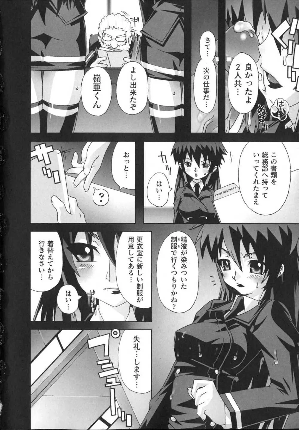 新世代美少女捜査官ミーシャ Page.76