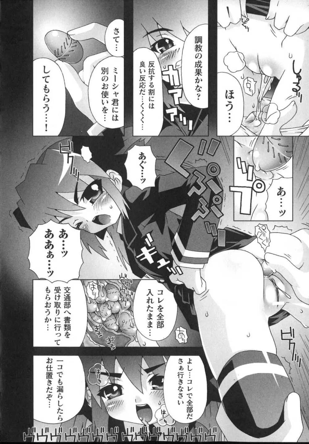 新世代美少女捜査官ミーシャ Page.78