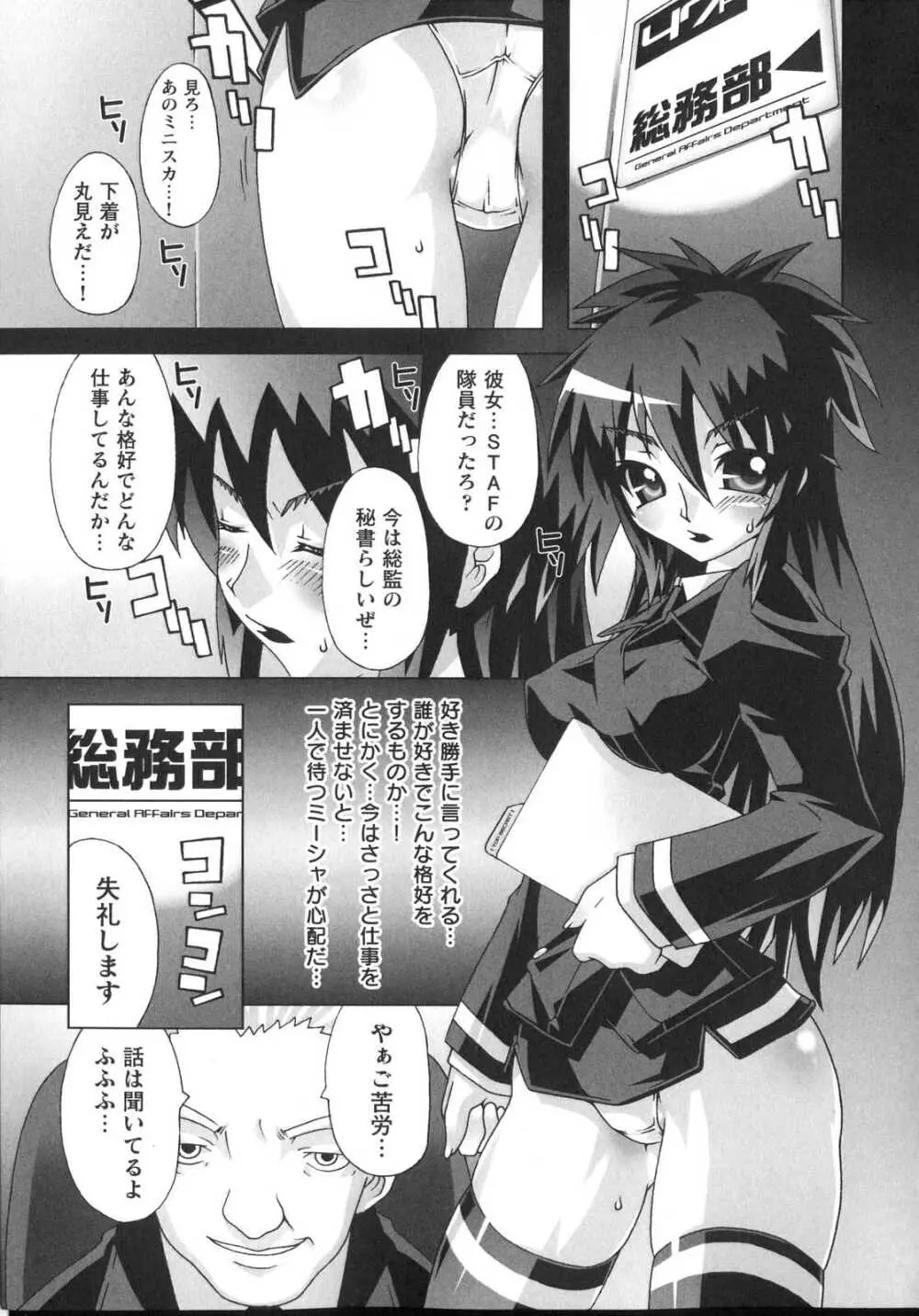 新世代美少女捜査官ミーシャ Page.79