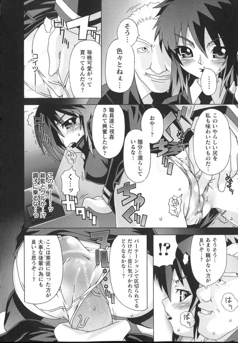 新世代美少女捜査官ミーシャ Page.80