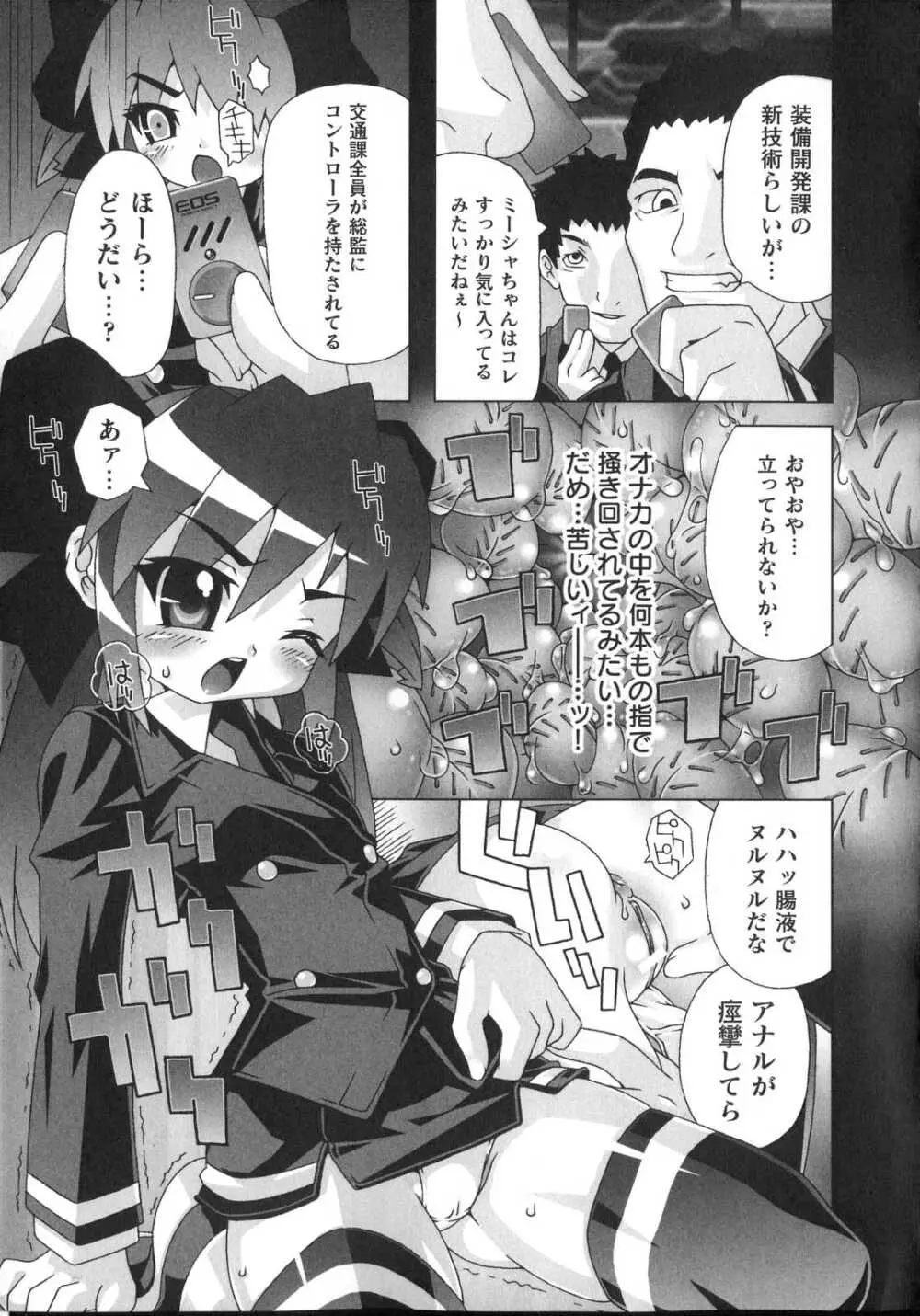 新世代美少女捜査官ミーシャ Page.83