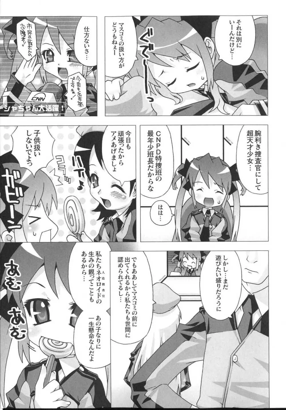 新世代美少女捜査官ミーシャ Page.9