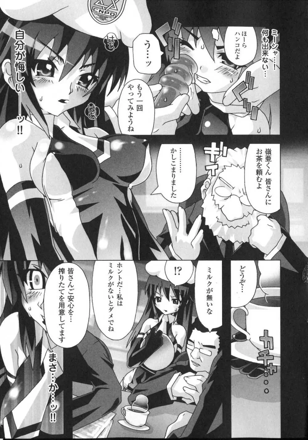 新世代美少女捜査官ミーシャ Page.95