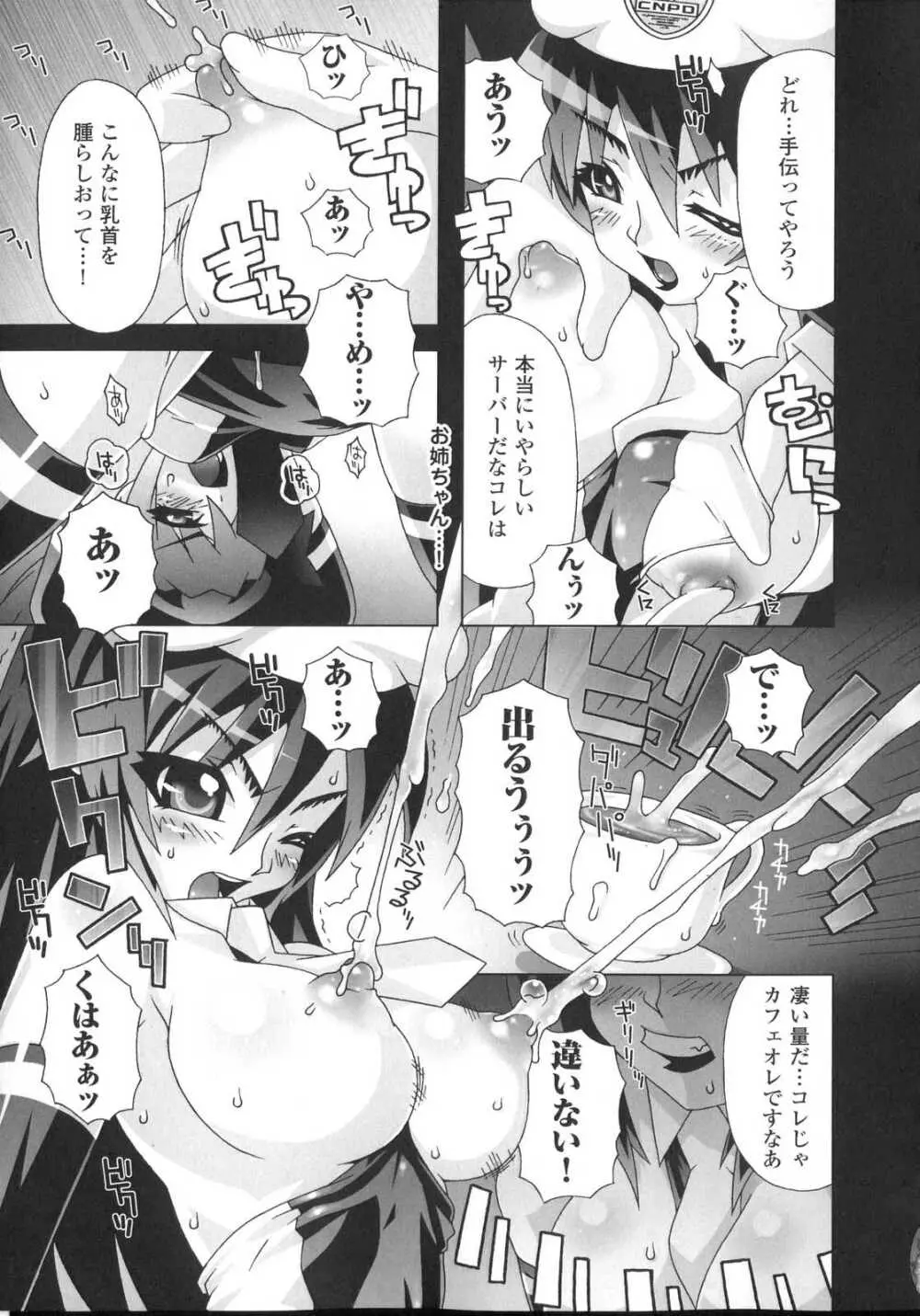 新世代美少女捜査官ミーシャ Page.97