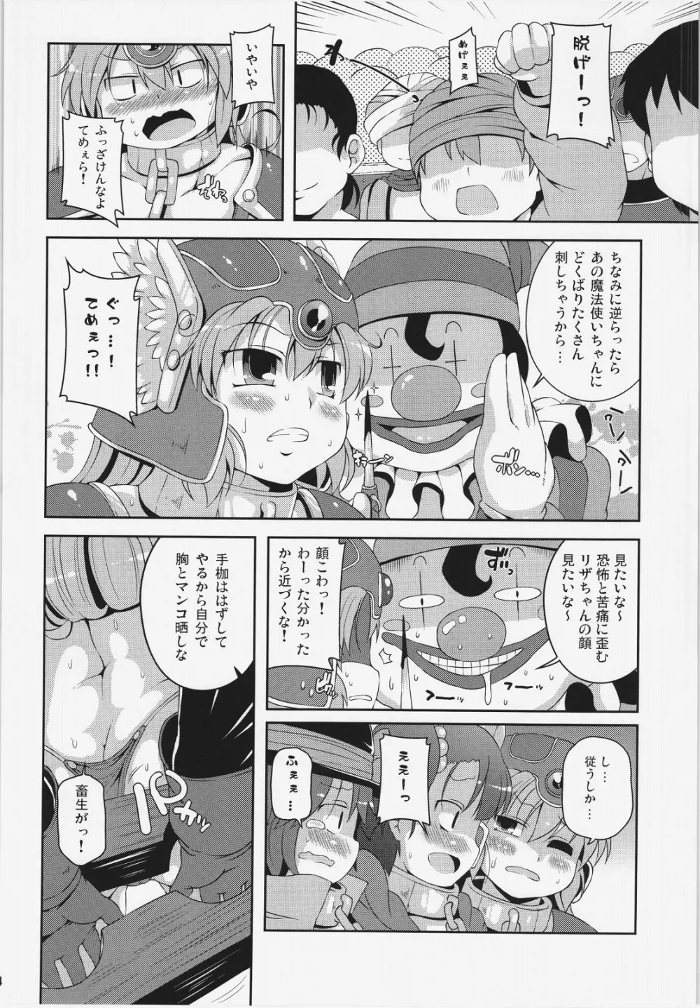 アッサラーム 欲望の月 Page.14