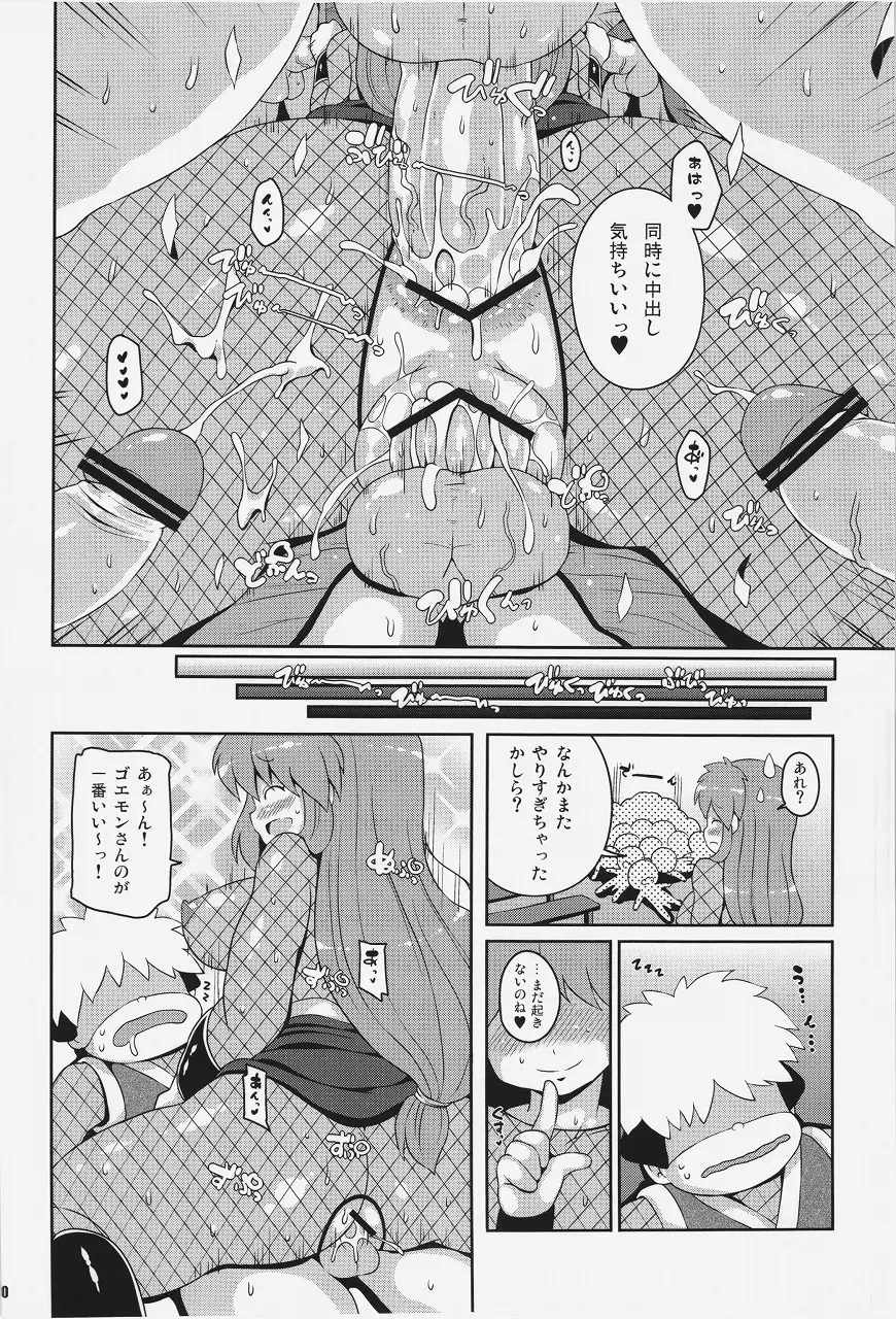 ヤエちゃん見聞録!! Page.20