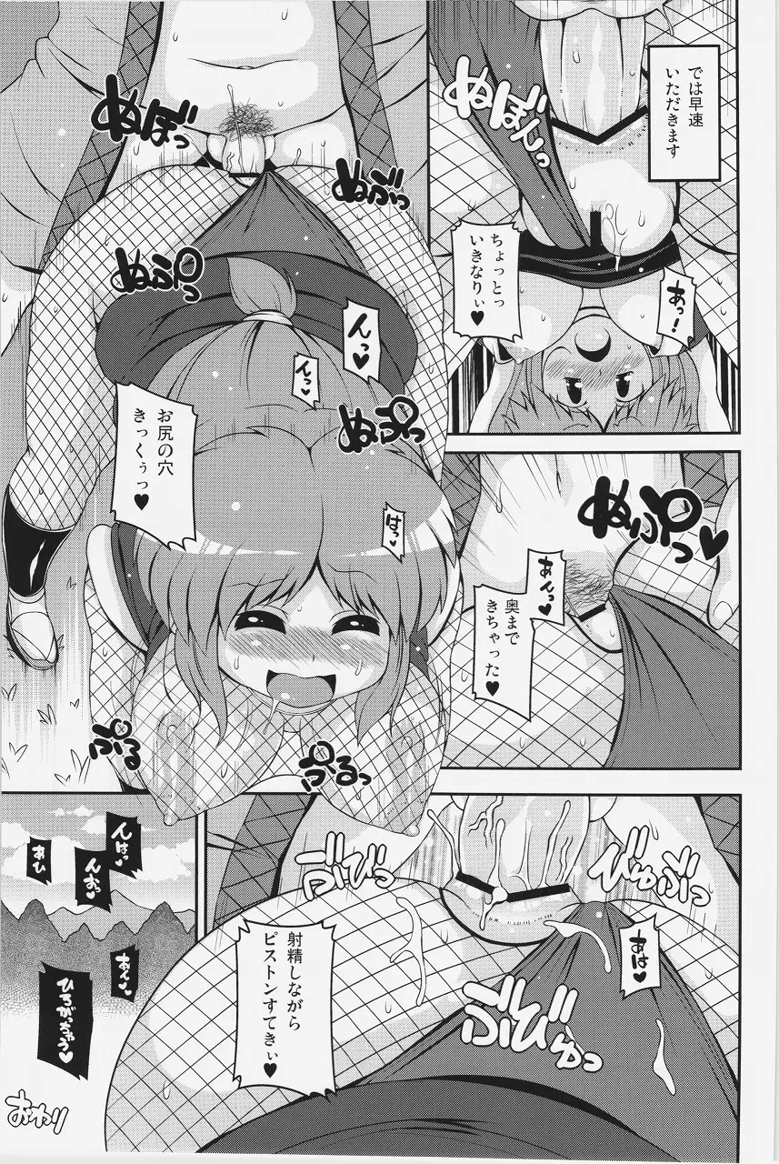 ヤエちゃん見聞録!! Page.25