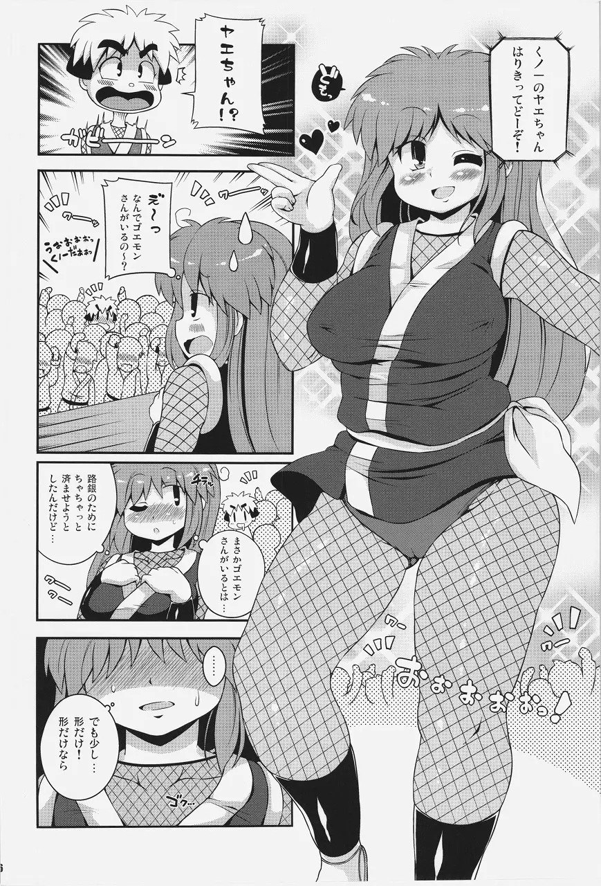 ヤエちゃん見聞録!! Page.6