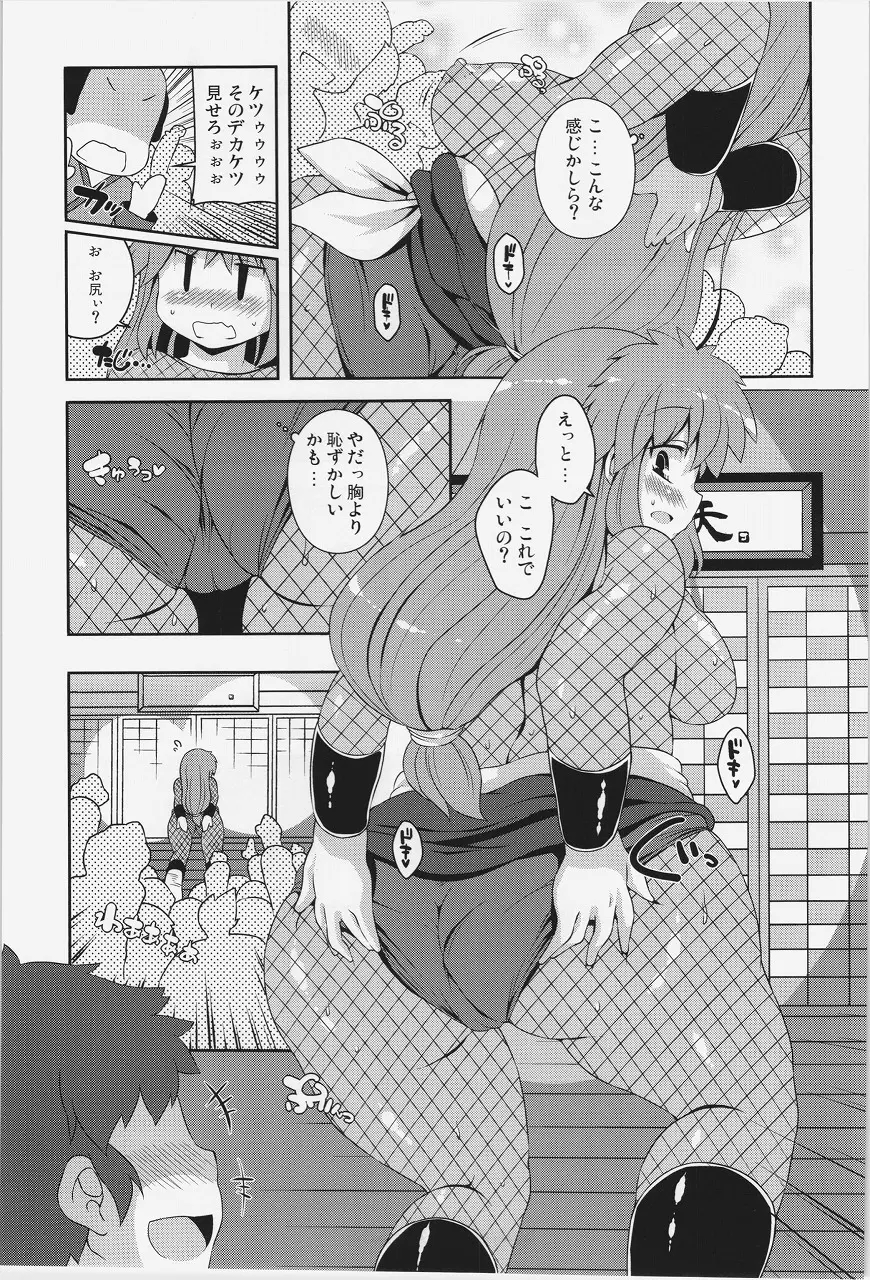 ヤエちゃん見聞録!! Page.9