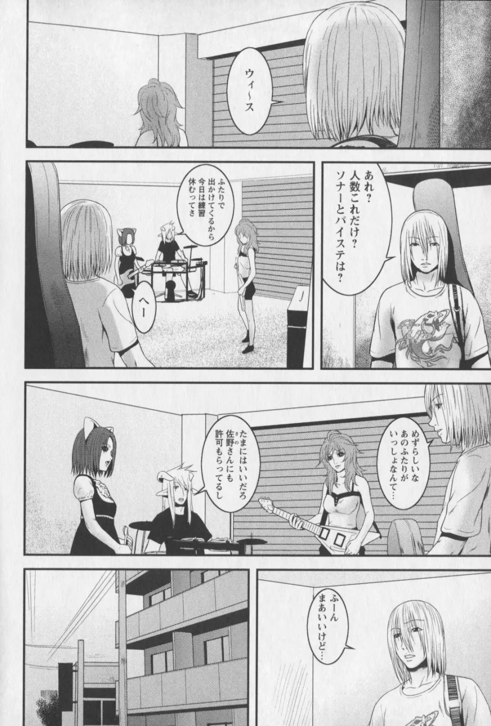 m7 マイナーセブン 下 Page.112