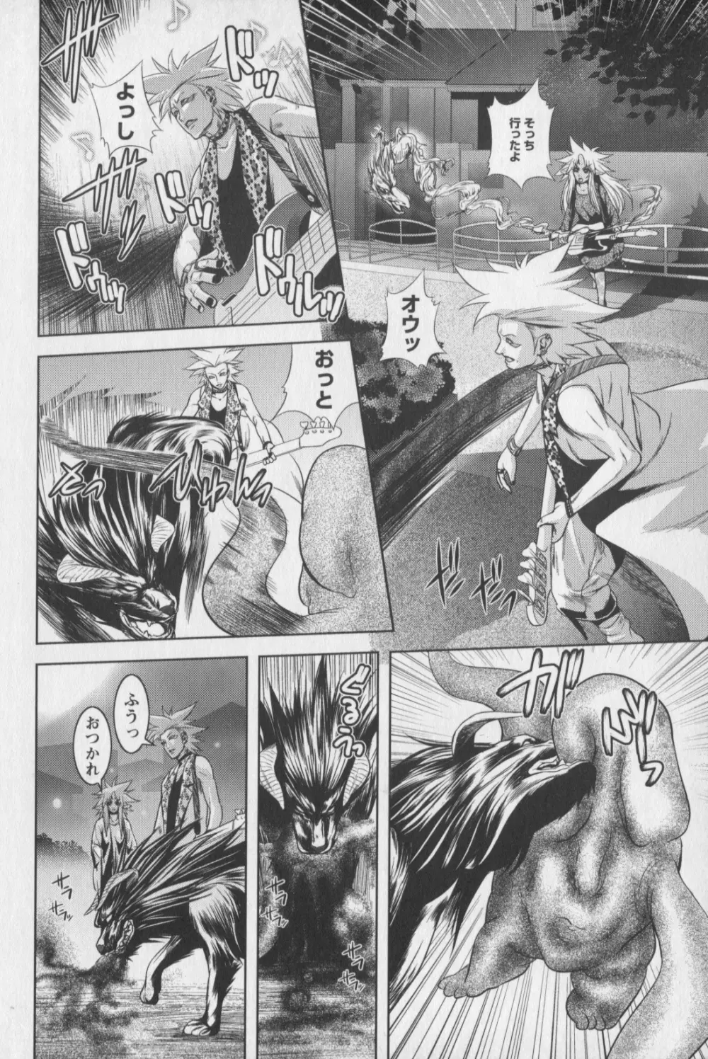 m7 マイナーセブン 下 Page.12