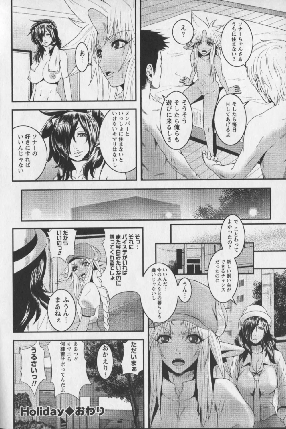 m7 マイナーセブン 下 Page.134