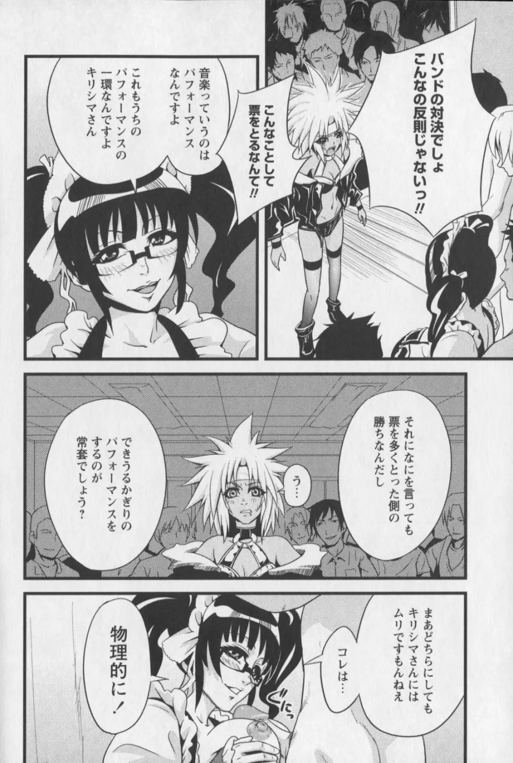 m7 マイナーセブン 下 Page.162