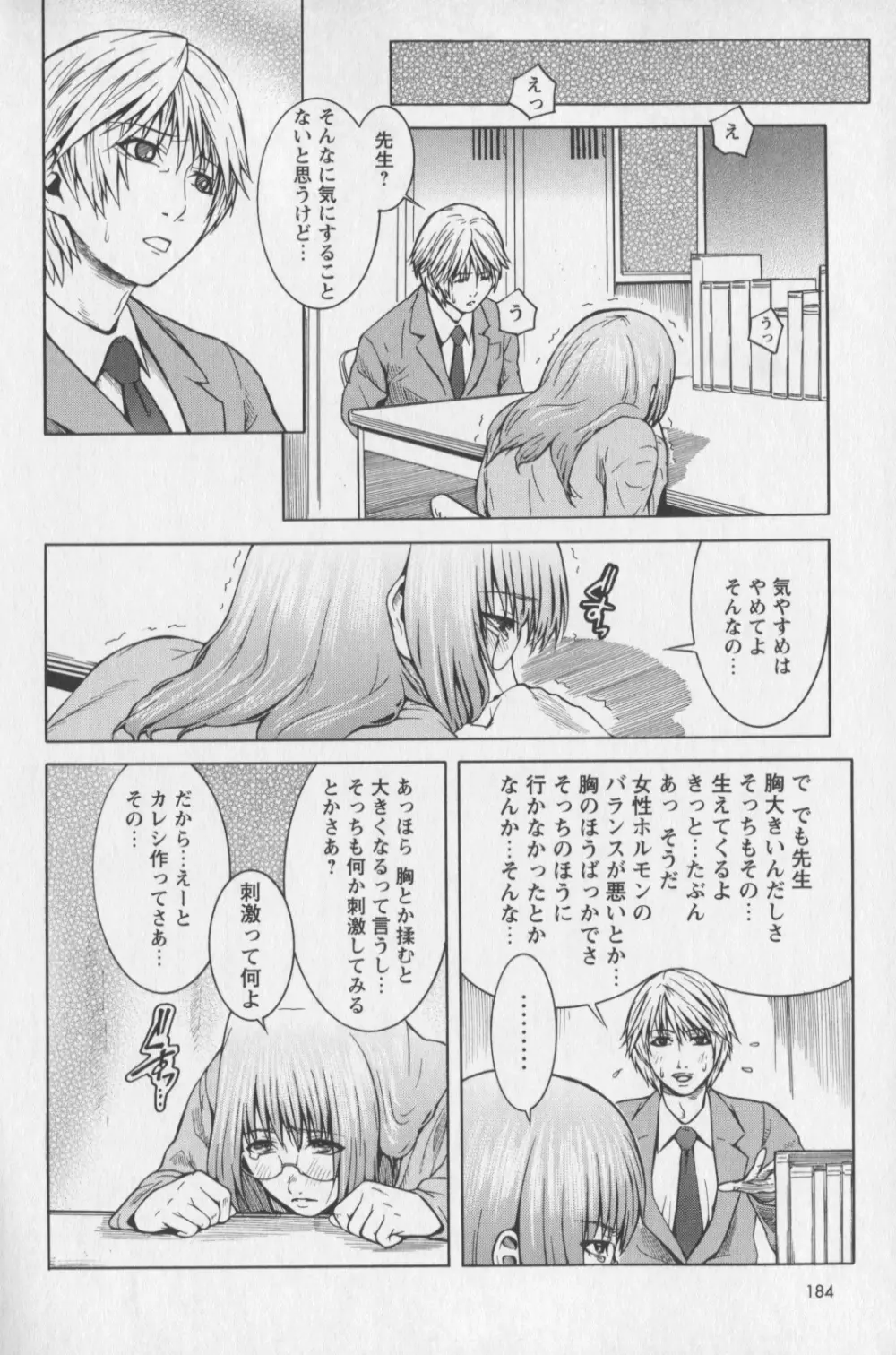 m7 マイナーセブン 下 Page.184