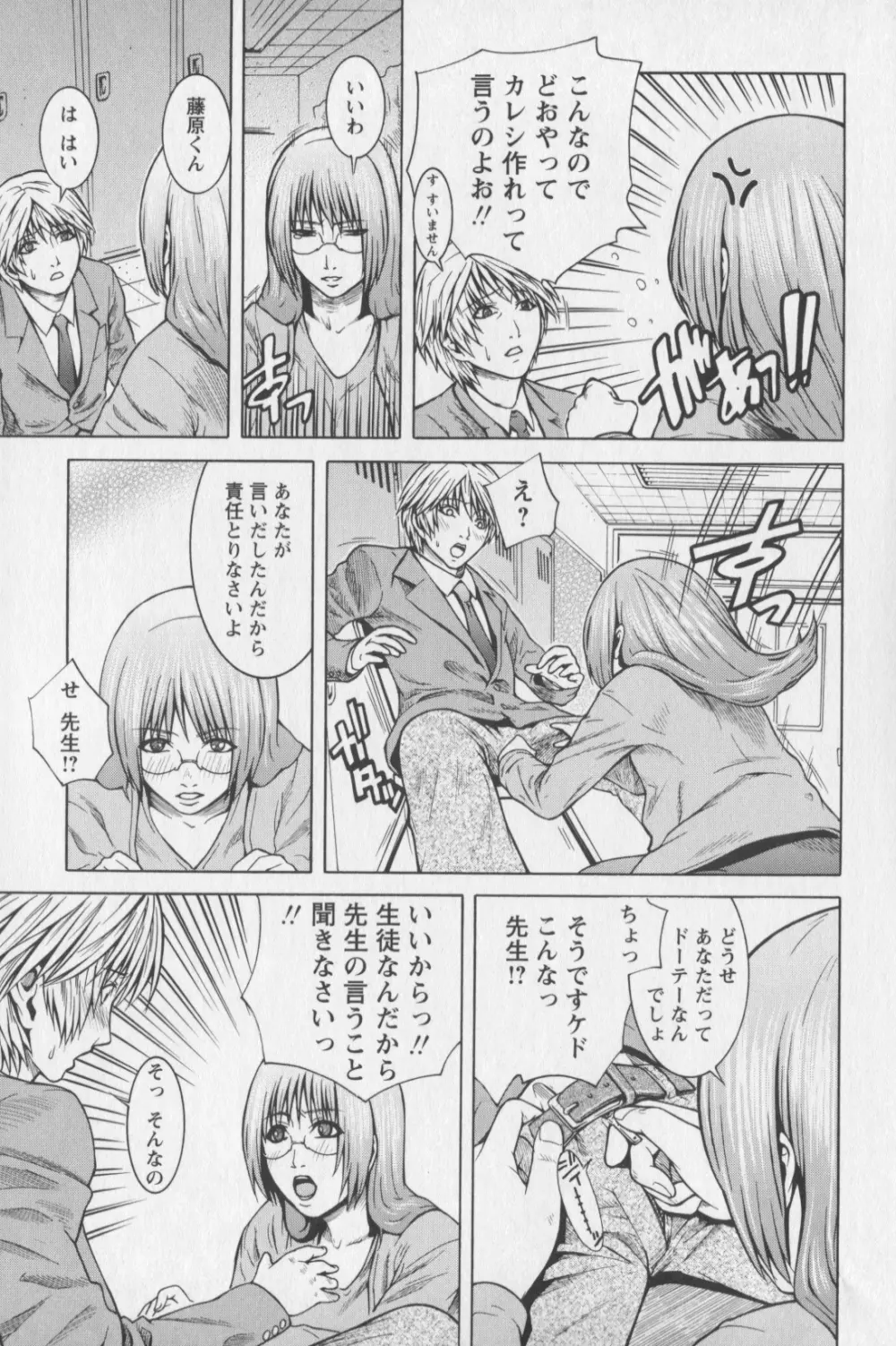 m7 マイナーセブン 下 Page.185