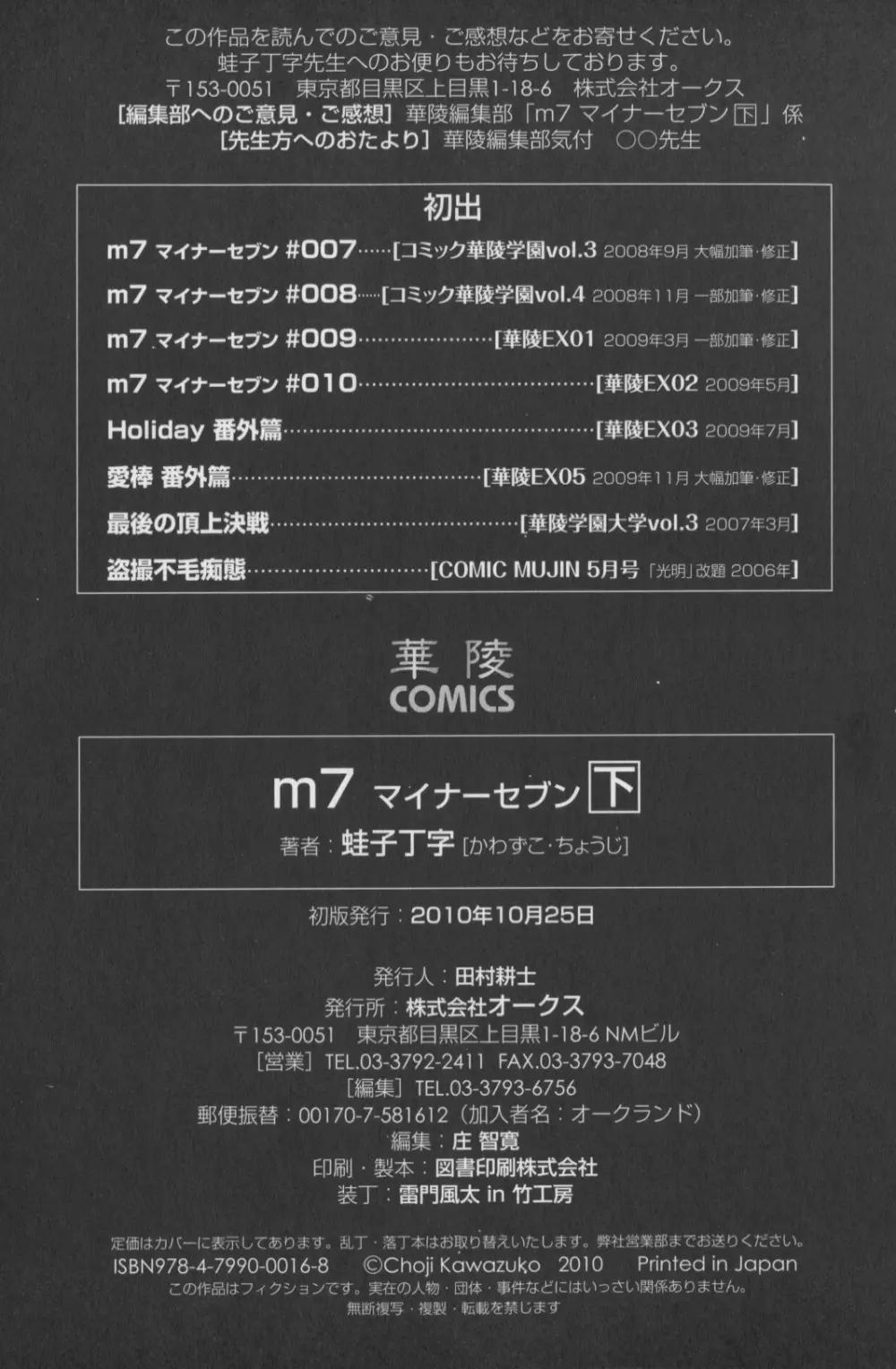 m7 マイナーセブン 下 Page.204