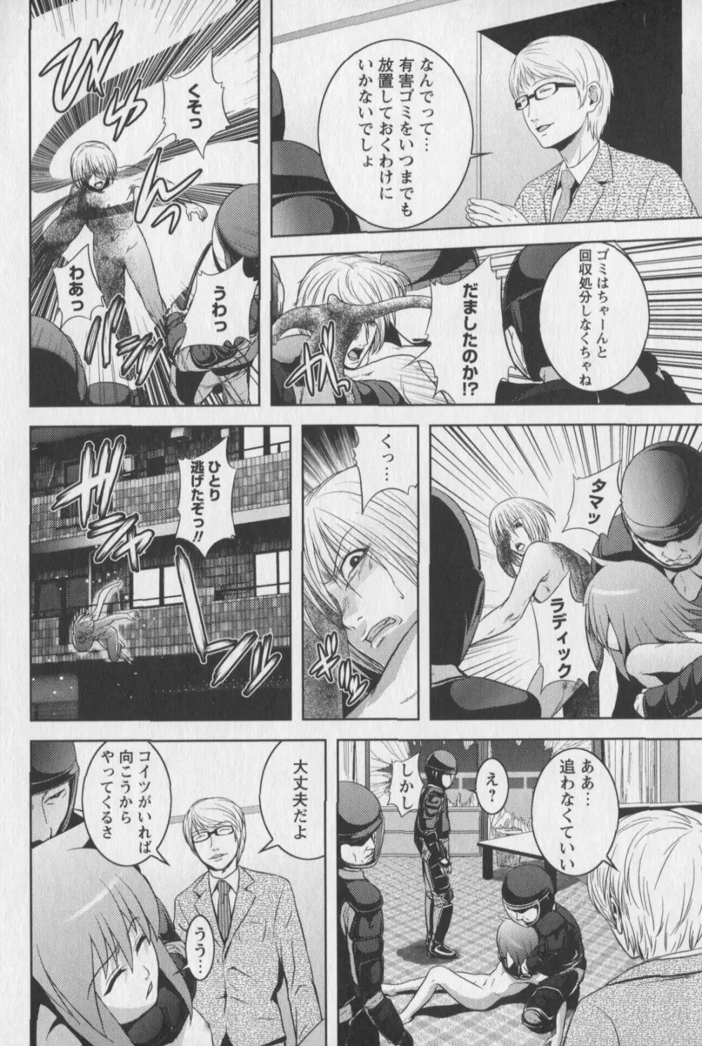 m7 マイナーセブン 下 Page.36