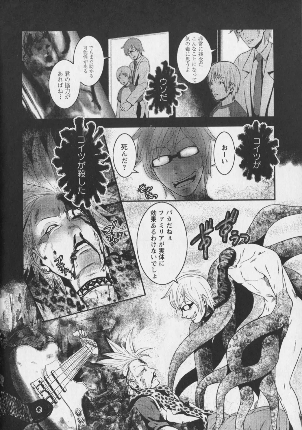 m7 マイナーセブン 下 Page.90